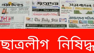 বৃহস্পতিবারের দৈনিক পত্রিকার শিরোনাম দেখুন। ভারতকে হারিয়ে সেমিতে বাংলাদেশ | ২৪-১০-২০২৪ | News | DRU