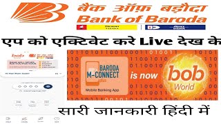 mconnect plus latest name is bob world | bank of baroda new app bob world login kaise kare