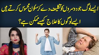 Takleef De Kar Sakoon Mehsoos Karne Wale Logon Ka Raaz | Fateeha Ashraf | Health Matters