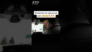 ВИДЕО ПРИКОЛ СМОТРЕТЬ ВСЕМ. Я ОТОМСТИЛ ЗА ПРОШЛЫЙ РАЗ