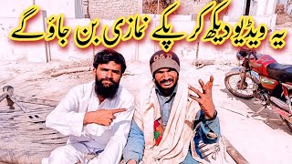 Faqeer Logon Ka Telent | نماز کی فضیلت میں کلام| Faqeer Ne Kamal Ker Diya | Irfan maahi