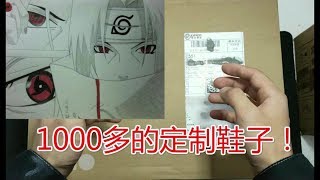 【开箱晏】花了1000多元定制的一双鞋,到货后居然翻车了。。。。。