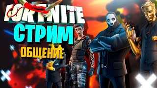 Fortnite(Фортнайт) Играем в паблик, жесткий замес