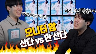 모니터 암? 굳이 없어도 되는 데 사는 이유 [사란녀석]