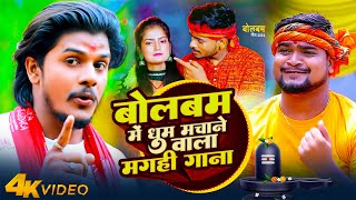 Live_#न्यू बोलबम_नानस्टॉप_गाने | Bolbam Song 2024 _Bol Bam Live _Bolbam Ke Gana | Bolbam New Song