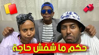 كازينو الألعاب النسخه المضروبه | خمنوا مين كسب و مين اتعاقب 😂🤦🏾‍♂️