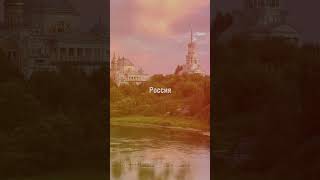 Рили, Мируша -Россия Спасибо!