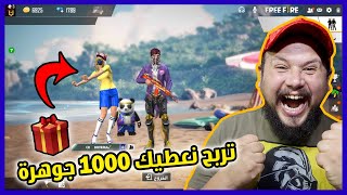 شاهد جمال ألفا يبدأ تحدي رانكد في فري فاير مع المتابعين و أول لقاء | FREE FIRE