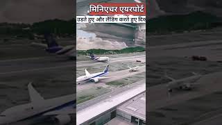 माॅडल एयरपोर्ट क्या होता हैं? |model airport |