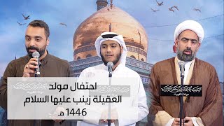 احتفال مولد العقيلة زينب عليها السلام - 1446 ه