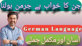 Learn German Short Sentences with Urdu || German For New Commers 🇩🇪🌼🇵🇰