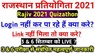 Rajiv 2021 Digital Quizathon/परीक्षा से संबंधित जानकारी