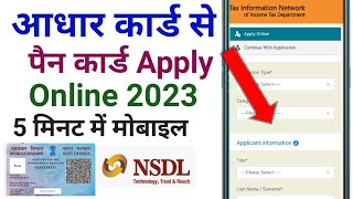 Pan card apply online 2024 pan card akise banaye mobile se