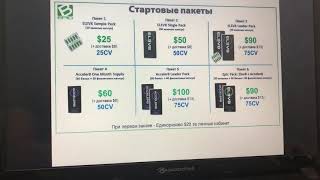 Стартовые пакеты ELEV8 и Acceler 8. Стоимость.