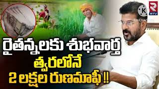 ఆగస్టు 15 లోగా రైతు రుణ మాఫీ..#raithu #congress #2024 #viralshort #