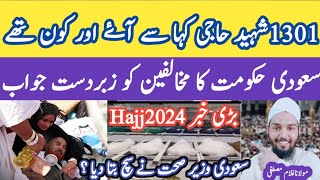 Hajj-2024New Update Today Hajj tips New🕋🕋?شھید ہونے والے حاجی کون تھے 1301