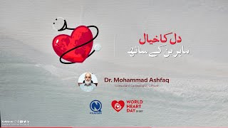 Dil Ka Khayal - Mahireen Kay Sath | World Heart Day | Dr. Mohammad Ashfaq | Nabiqasim Industries