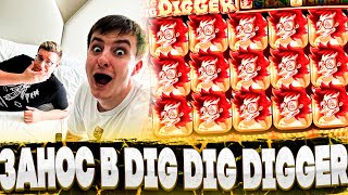 Занос в Did Dig Digger! СЛОВИЛ ПОЛЯНУ ТОПОВ!? ft @ZLOYDOM