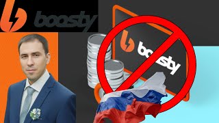 В России могут заблокировать сервис подписок Boosty (Руслан Михайлов)