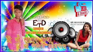 NEW NAGPURI_!!_SAMOSA_KAR_NAKHE_BHAW__OTAY_CHODI_KAR_BHAW_2020_SONG_!!_SINGER__NITESH__KACHHAP.mp3