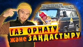 Көлікке газ (ГБО) орнату және оны заңдастыру Ақтөбе