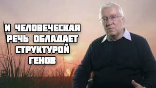 Пётр Петрович Гаряев про слово, мысль и чудеса!