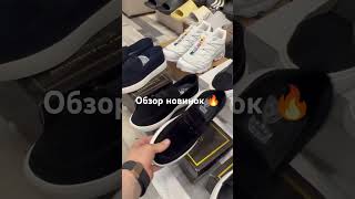 Обзор обуви новинки 🔥 #2024 #кроссовки#shoes#обувь#wb#russia#москва#розница#оптом#товарка