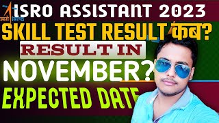 ISRO ASSISTANT SKILL TEST RESULT 2024🥳|| RESULT IN NOVEMBER?🔥|| ISRO UDC STENO SKILL JPA TEST RESULT