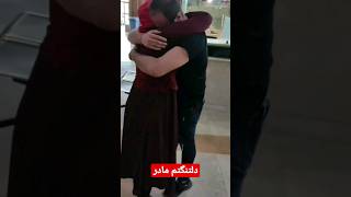 وقتی بعد چندسال میرم ایران🥲#shorts#short  #shortvideo