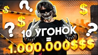 КАК УГНАТЬ АВТО И ЗАРАБОТАТЬ МНОГО ДЕНЕГ в GTA 5 RP MAJESTIC