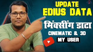 EDIUS DATA UPDATE CINEMATIC AND 3D | EDIUS PROJECT | MY USER | MANOJ VIDEO MIXING POINT