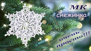 Crochet snowflake master class. Tığ işi kar tanesi ana sınıfı. Снежинка крючком мастер-класс.