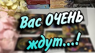 💭Вот, КТО ВАС ОЧЕНЬ ЖДЕТ❗️Надеется на ВСТРЕЧУ❗️Весточку от Вас