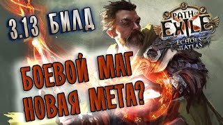 Билд Инквизитор Мечепад - Взрыв клинков ♦ Path of exile 3.13 (Ritual 3.13)