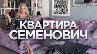 Румтур по квартире Анны Семенович