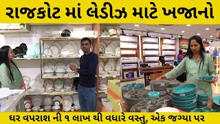 Rajkot | રાજકોટનો એક અદભુત સ્ટોર | Kothari Departmental Stores