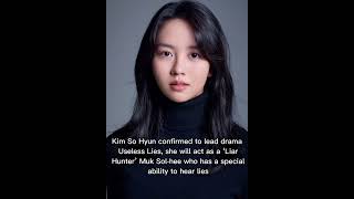 #KimSoHyun confirmed to lead drama #UselessLies #kdrama #shorts