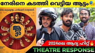 AATTAM Review | Aattam Theatre Response | Zarin Shihab | Vinay Fort | Anand Ekarshi