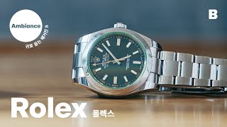 [#Ambiance] 귀로 듣는 매거진 B 롤렉스 | 손목 위의 가치를 더하는 시계, 롤렉스 | #MagazineB #Rolex #Parkjiyoon