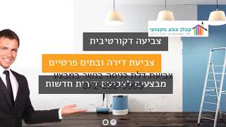 צביעת דלת כניסה בנשר במבצע 072-392-9995