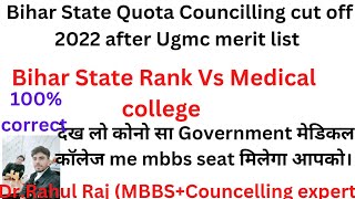 Ugmc merit list 2022 ll Bihar State Quota cut off 2022 ll Ugmc cut off 2022 after merit list ll Dr