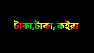 #লাইকি টিক টক ভাইরাল লেখা স্টাটাস ভিডিও #বাংলা_স্টাটাস#shahria_official#video#kinemastereffect#