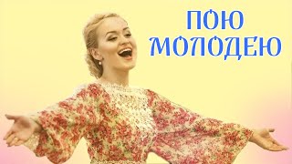 Звукокоды Молодости, Мощная Аффирмация