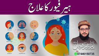 Hay fever Ka Ailaj | Farhan Siddique