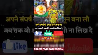 MS Dhoni "The Biggest Learning as Captain #shorts #viral #youtubeshorts #motivation