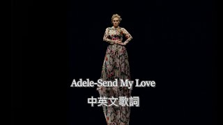 Adele-Send My Love中英文字幕｜歌詞