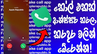 Fake call app | Must have iPhone app | Sinhala