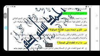 الفصل الاول في مادة التفسير للفرقة الاولى كلية اللغة العربية وكلية اصول الدين