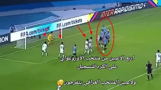 اخطاء اذا تكررت في مباراة تونس سوف نخسر 🤐 كارثه اخطاء الدفاعي للمنتخب العراقي