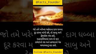 Facts in Gujarati | Facts for Tumeric | Facts short